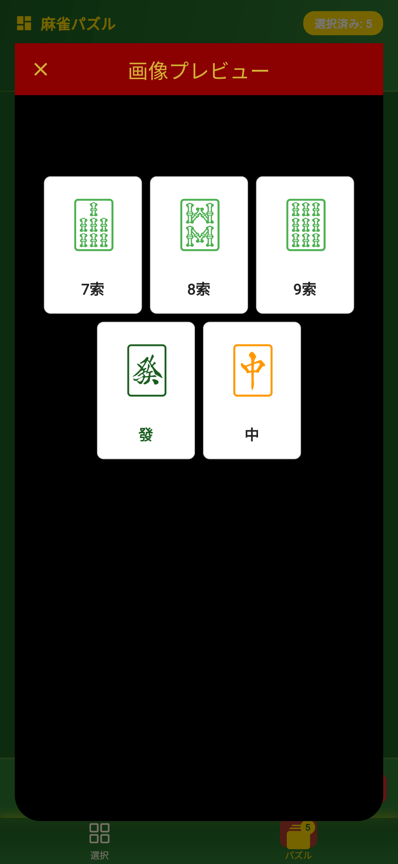 Mahjong Japor Screenshot 2