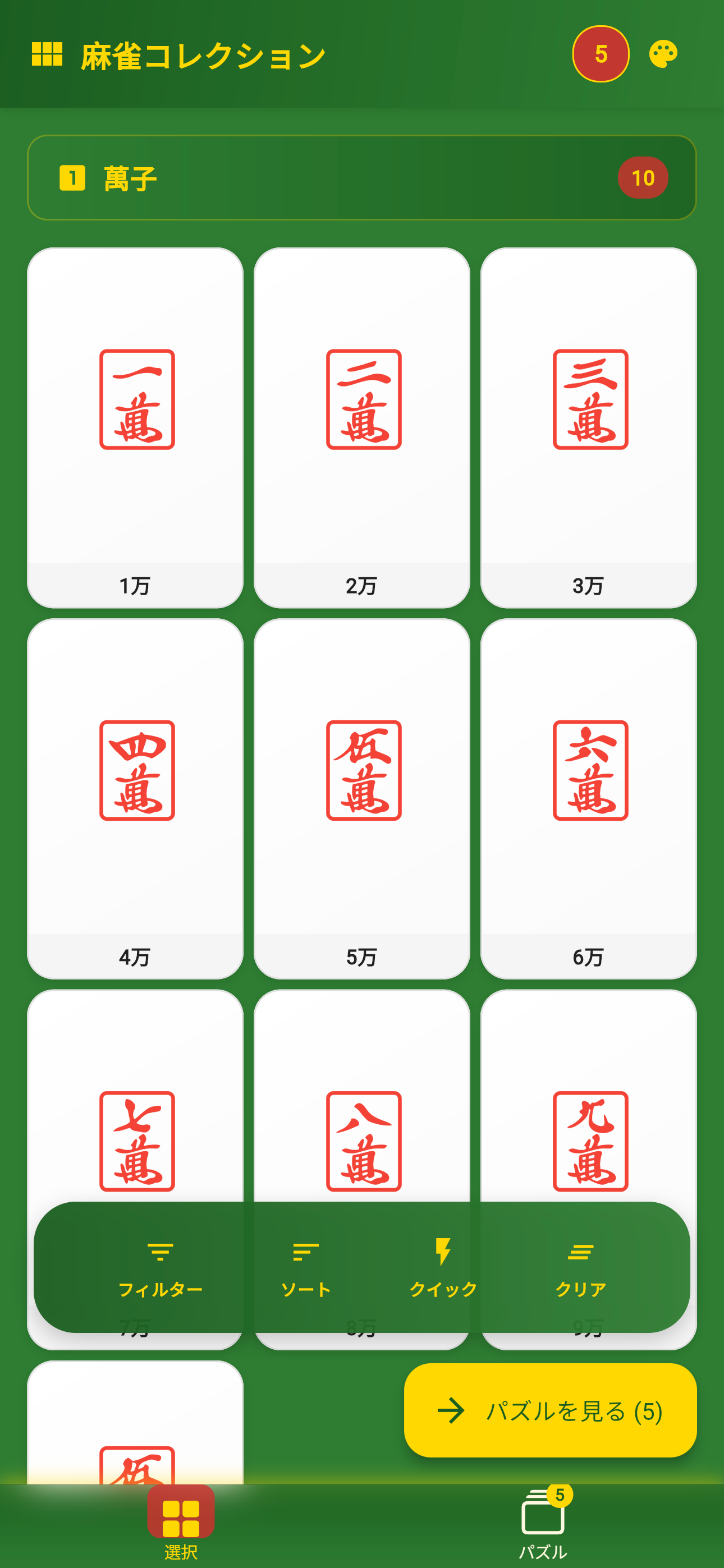 Mahjong Japor Screenshot 3