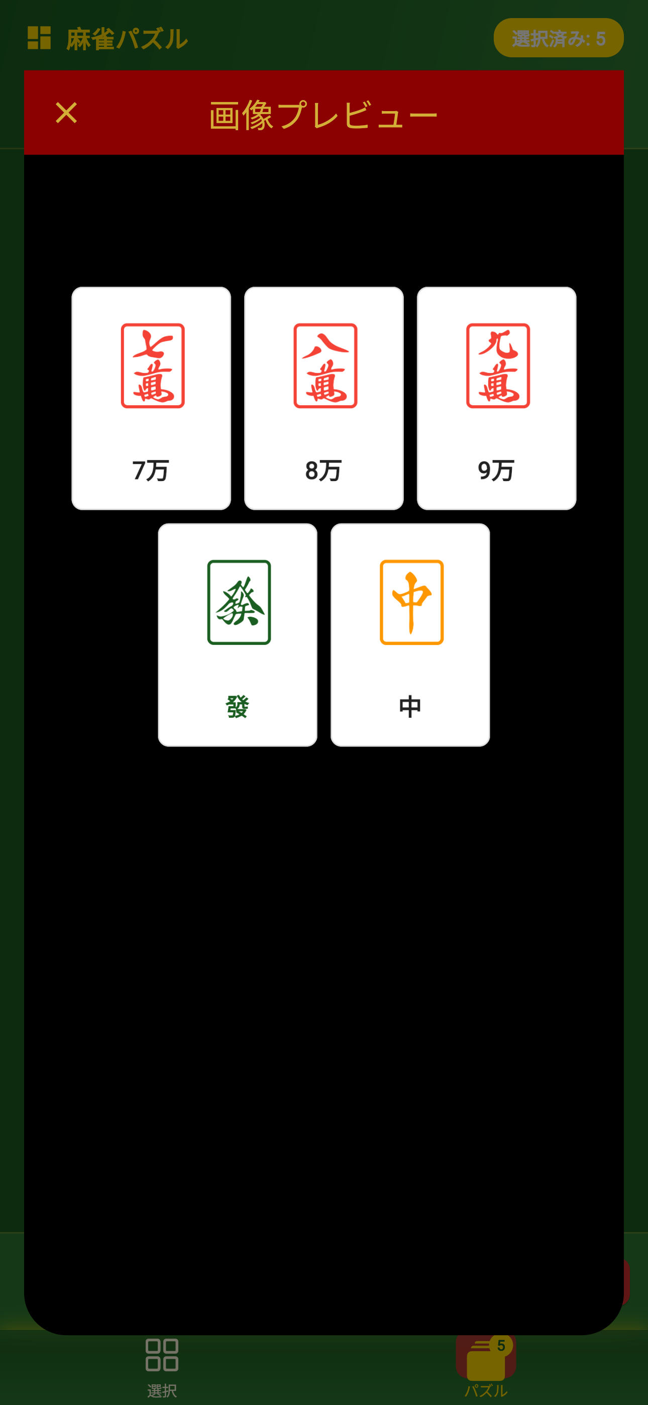 Mahjong Japor Screenshot 4